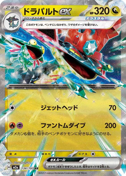 Dragapult ex 134 M2A — carte Pokémon MEGA Dream ex RR