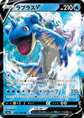 Lapras-V 031 S4A — carte Pokémon Shiny Star V RR