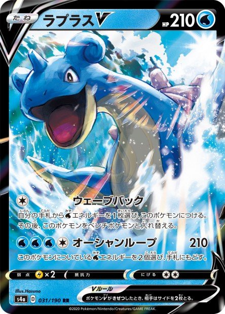 Lapras-V 031 S4A — carte Pokémon Shiny Star V RR