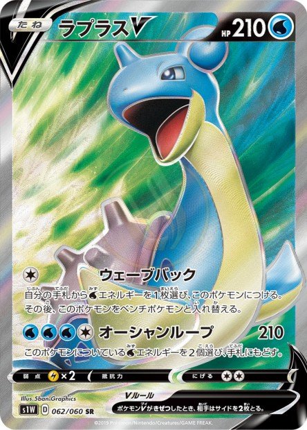 Lapras-V 062 S1W — carte Pokémon Sword SR