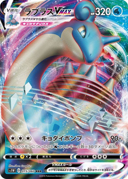 Lapras-VMAX 015 S1W — carte Pokémon Sword RRR