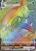 Lapras-VMAX 069 S1W — carte Pokémon Sword HR