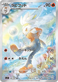 Raboot 106 SV7 — carte Pokémon Stellar Miracle AR