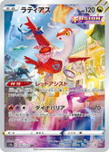 Latias 195 S12A — carte Pokémon VSTAR Universe AR