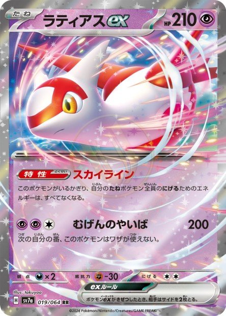 Latias ex 019 SV7A — carte Pokémon Paradise Dragona RR