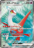 Latias ex 078 SV7A — carte Pokémon Paradise Dragona SR