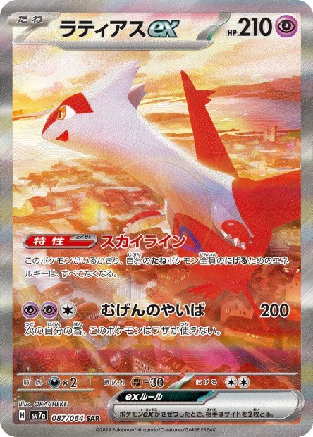 Latias ex 087 SV7A — carte Pokémon Paradise Dragona SAR