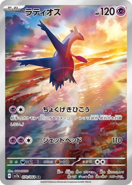 Latios 070 SV7A — carte Pokémon Paradise Dragona AR