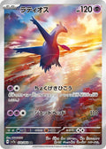 Latios 070 SV7A — carte Pokémon Paradise Dragona AR