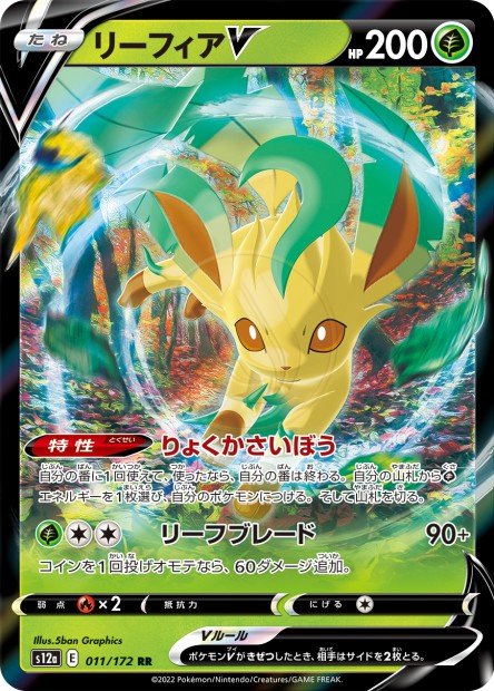Leafeon-V 011 S12A — carte Pokémon VSTAR Universe RR