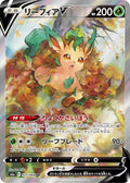 Leafeon-V 071 S6A — carte Pokémon Eevee Heroes SR