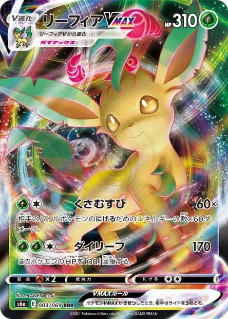 Leafeon-VMAX 003 S6A — carte Pokémon Eevee Heroes RRR