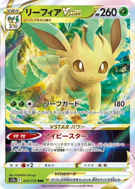 Leafeon-VSTAR 012 S12A — carte Pokémon VSTAR Universe RRR