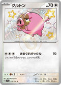 Lechonk 315 SV4A — carte Pokémon Shiny Treasure ex S