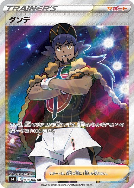 Leon 110 S4 — carte Pokémon Amazing Volt Tackle SR