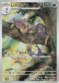 Liepard 135 SV11W — carte Pokémon White Flare AR