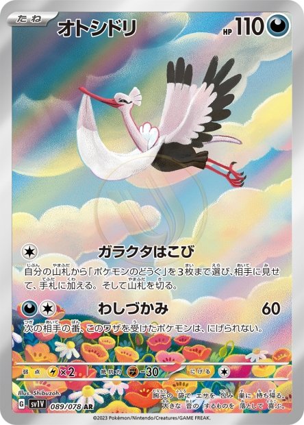 Bombirdier 089 SV1V — carte Pokémon Violet ex AR