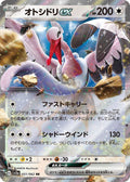 Bombirdier ex 051 SV3A — carte Pokémon Raging Surf RR