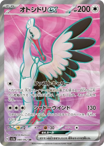 Bombirdier ex 080 SV3A — carte Pokémon Raging Surf SR