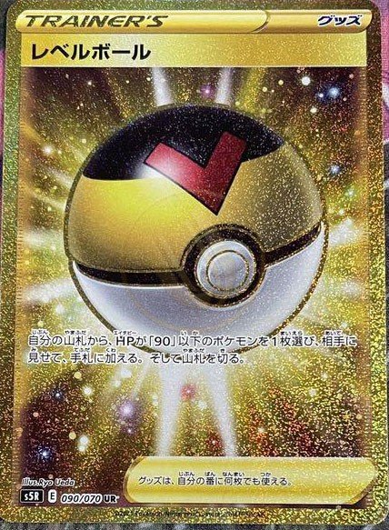 Level Ball 090 S5R — carte Pokémon Rapid Strike Master UR