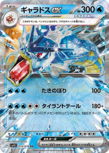 Gyarados ex 014 SV1S — carte Pokémon Scarlet ex RR