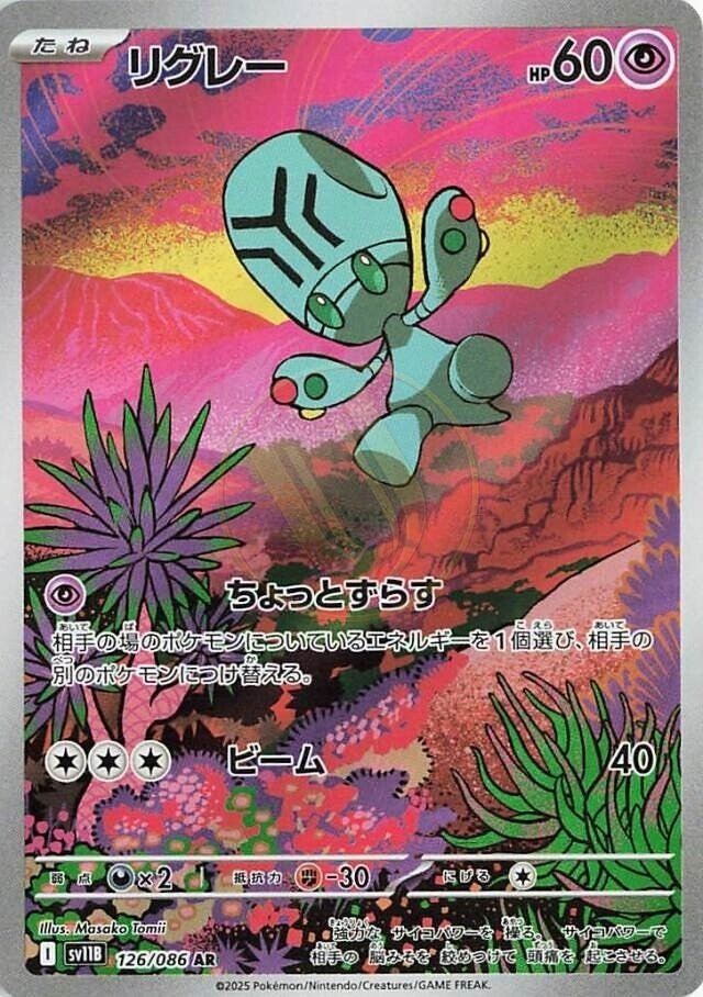 Elgyem 126 SV11B — carte Pokémon Black Bolt AR