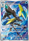 Inteleon 069 M1S — carte Pokémon Mega Symphonia AR