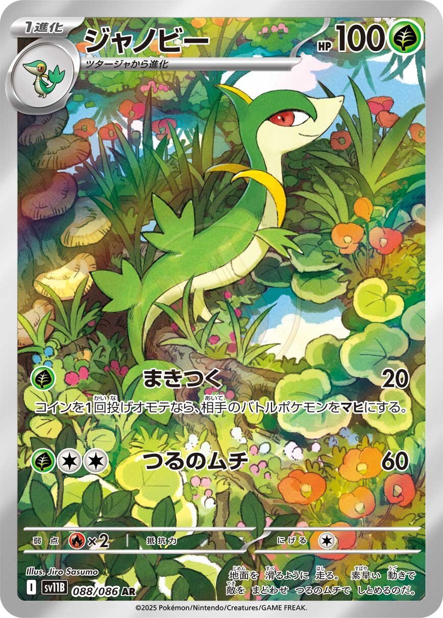 Servine 088 SV11B — carte Pokémon Black Bolt AR