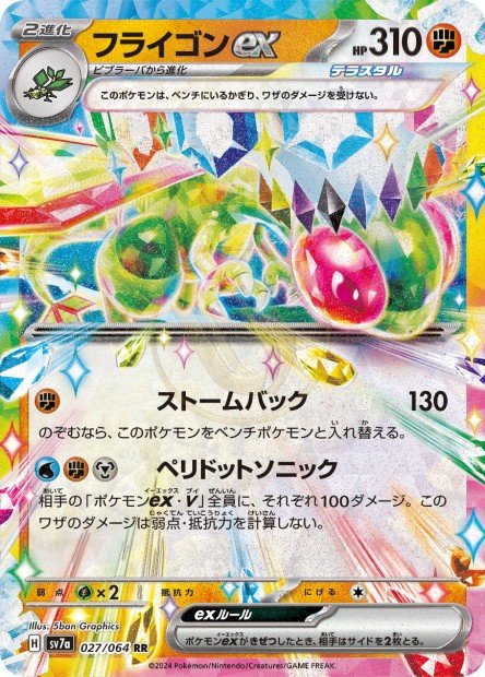 Flygon ex 027 SV7A — carte Pokémon Paradise Dragona RR