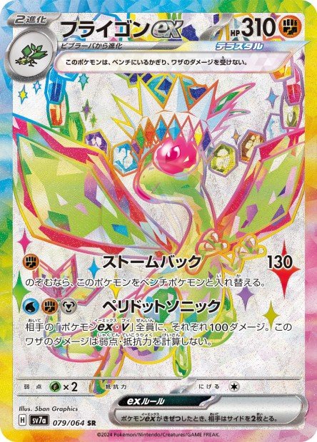 Flygon ex 079 SV7A — carte Pokémon Paradise Dragona SR