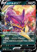 Liepard-V 047 S6H — carte Pokémon Silver Lance RR