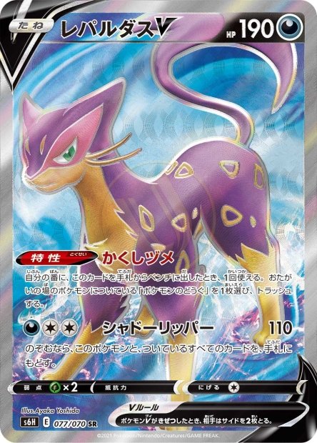Liepard-V 077 S6H — carte Pokémon Silver Lance SR