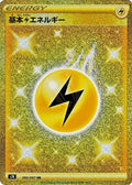 Lightning Energy 090 S7R — carte Pokémon Blue Sky Stream UR
