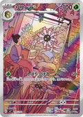 Lileep 104 SV7 — carte Pokémon Stellar Miracle AR