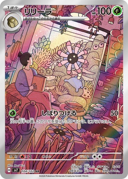 Lileep 104 SV7 — carte Pokémon Stellar Miracle AR