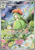 Lilligant 092 SV11B — carte Pokémon Black Bolt AR