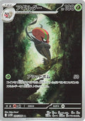 Accelgor 094 SV11W — carte Pokémon White Flare AR