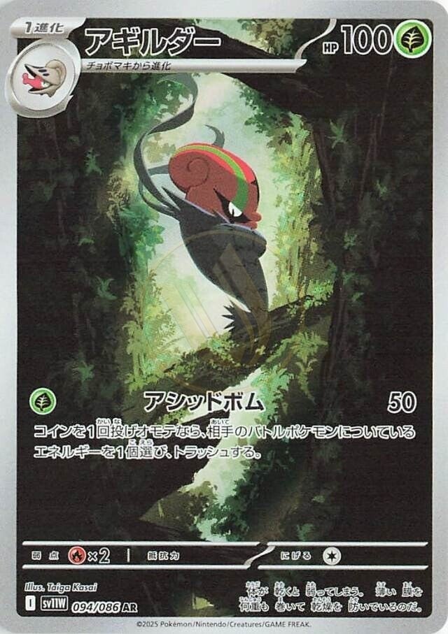Accelgor 094 SV11W — carte Pokémon White Flare AR