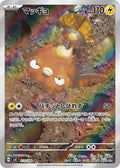 Stunfisk 113 SV8 — carte Pokémon Super Electric Breaker AR