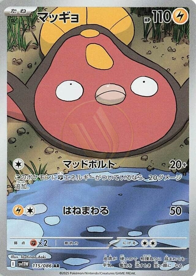 Stunfisk 115 SV11W — carte Pokémon White Flare AR