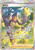 Grant 238 S12A — carte Pokémon VSTAR Universe SAR
