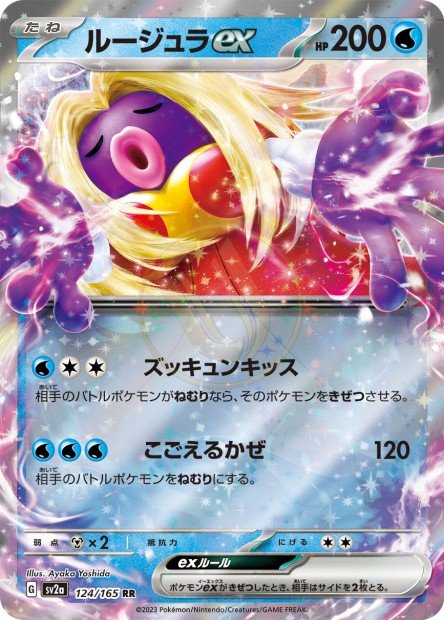 Jynx ex 124 SV2A — carte Pokémon Pokémon Card 151 RR