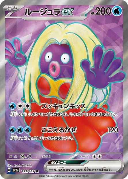 Jynx ex 193 SV2A — carte Pokémon Pokémon Card 151 SR