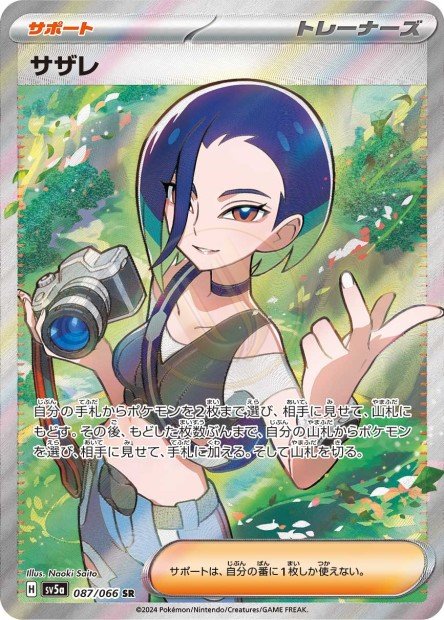 Perrin 087 SV5A — carte Pokémon Crimson Haze SR