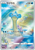 Lapras 177 S12A — carte Pokémon VSTAR Universe AR