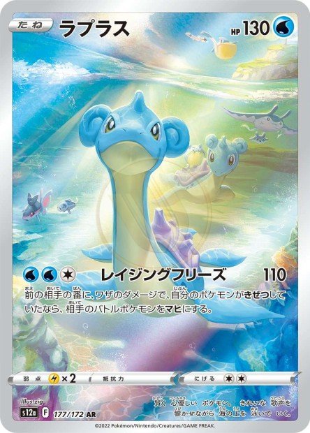 Lapras 177 S12A — carte Pokémon VSTAR Universe AR