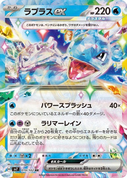Lapras ex 019 SV7 — carte Pokémon Stellar Miracle RR