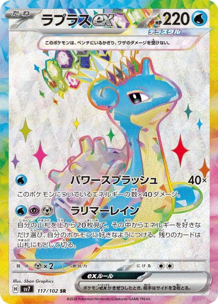 Lapras ex 117 SV7 — carte Pokémon Stellar Miracle SR