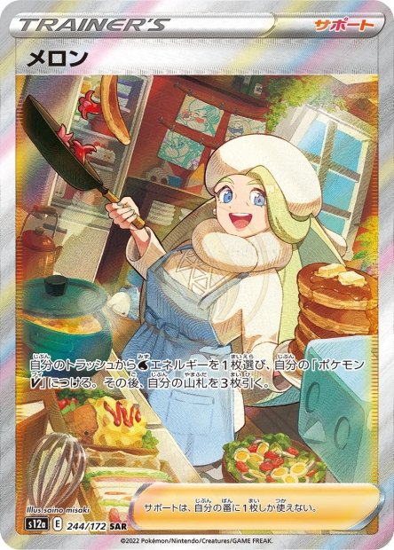 Melony 244 S12A — carte Pokémon VSTAR Universe SAR