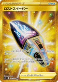 Lost Vacuum 126 S11 — carte Pokémon Lost Abyss UR
